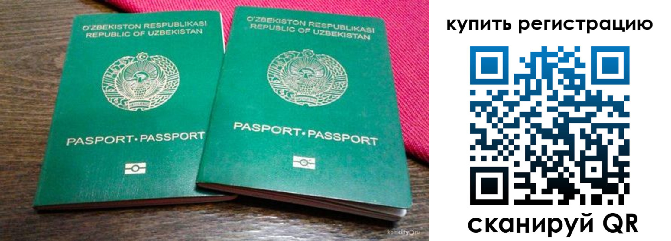 временная регистрация для школы в Инте