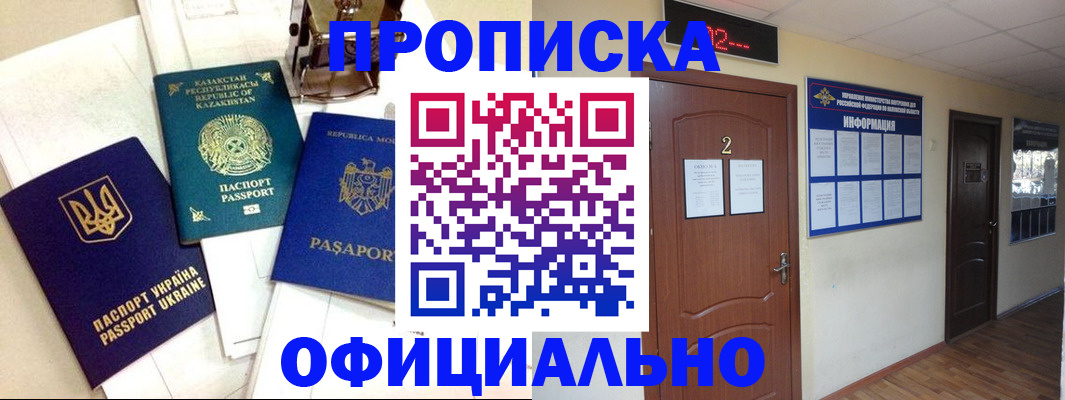 временная регистрация надежно в Инте
