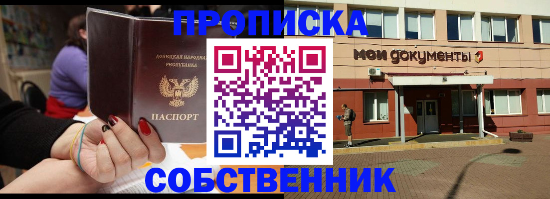 прописка для работы в Инте